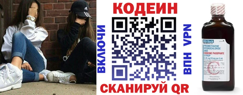 Кодеин напиток Lean (лин)  Эртиль 
